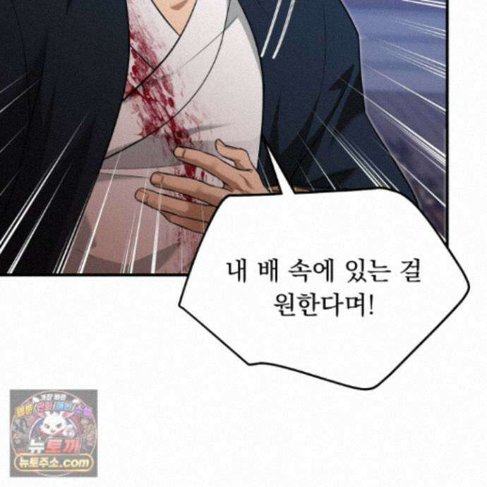 마교주의 첩으로 살아남기 46화 21