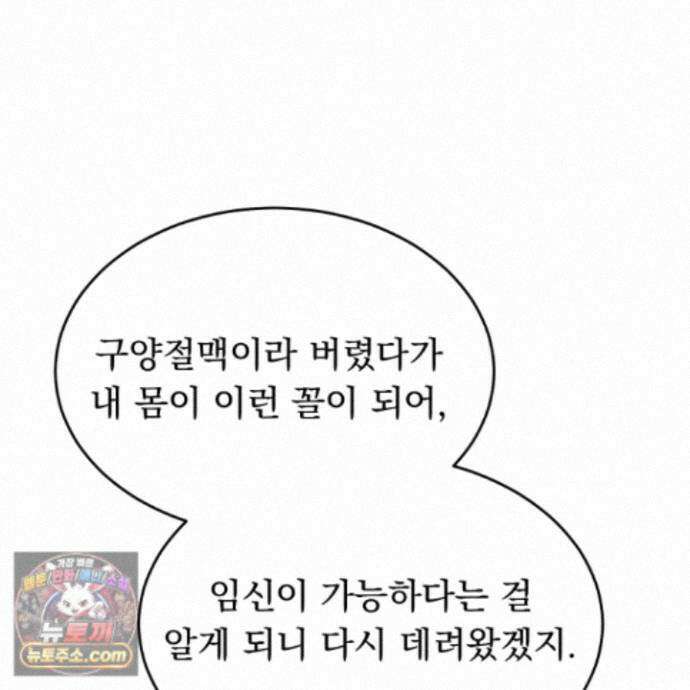 마교주의 첩으로 살아남기 46화 22