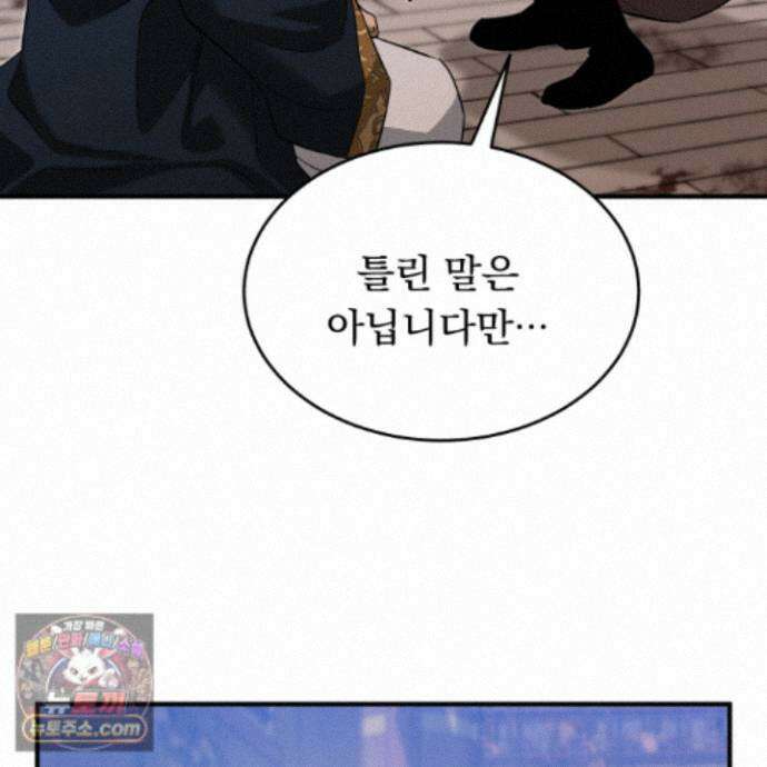 마교주의 첩으로 살아남기 46화 24