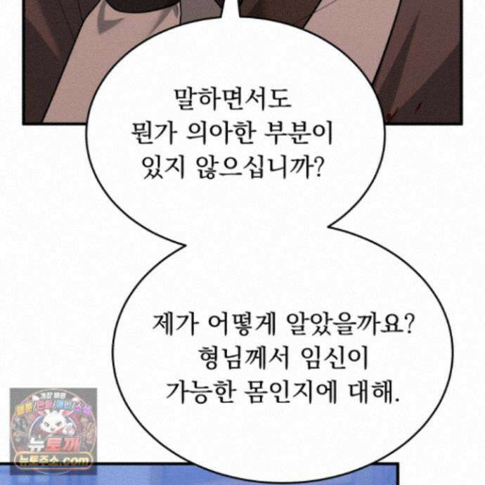 마교주의 첩으로 살아남기 46화 26