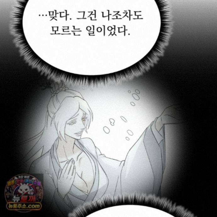 마교주의 첩으로 살아남기 46화 29