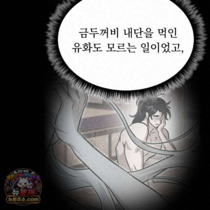 마교주의 첩으로 살아남기 46화 30