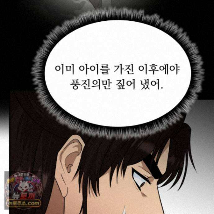 마교주의 첩으로 살아남기 46화 32