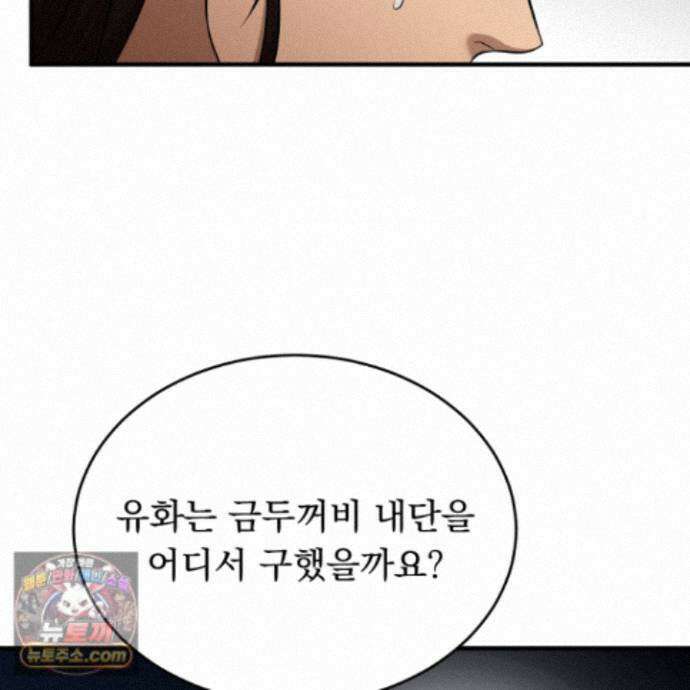 마교주의 첩으로 살아남기 46화 33