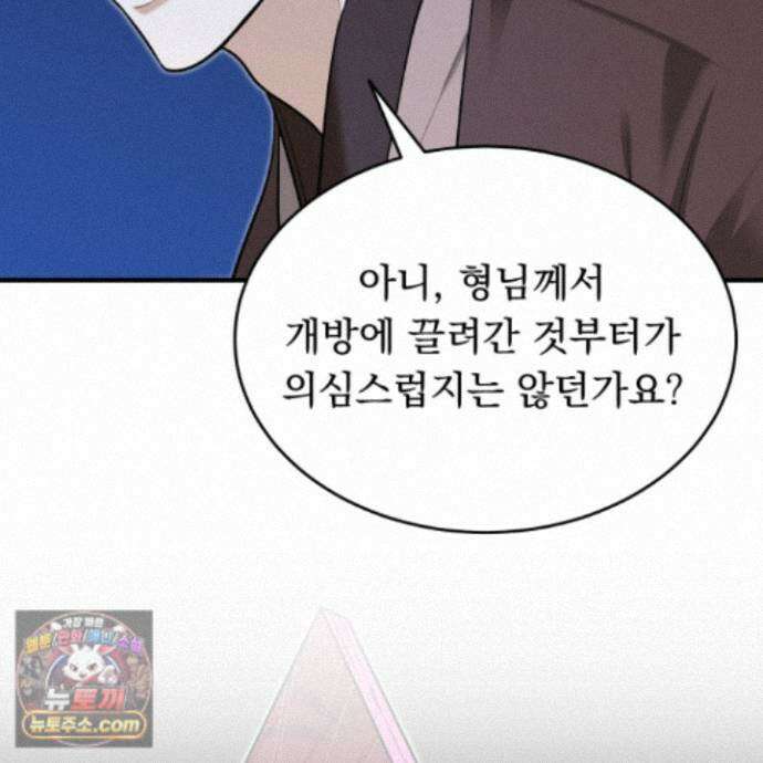 마교주의 첩으로 살아남기 46화 35