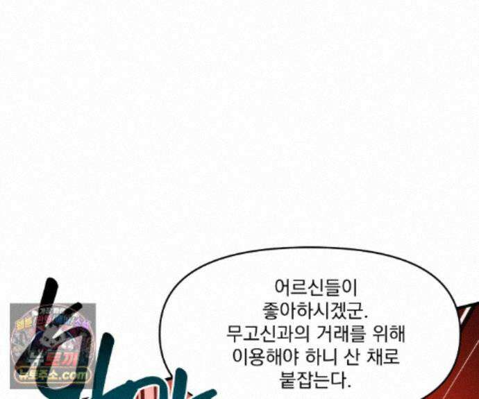제물남편 71화 30