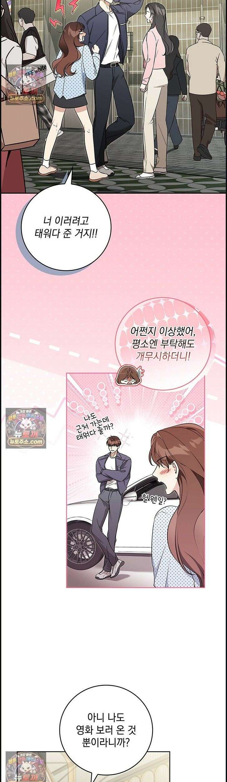 수절한 로맨스 8화 2