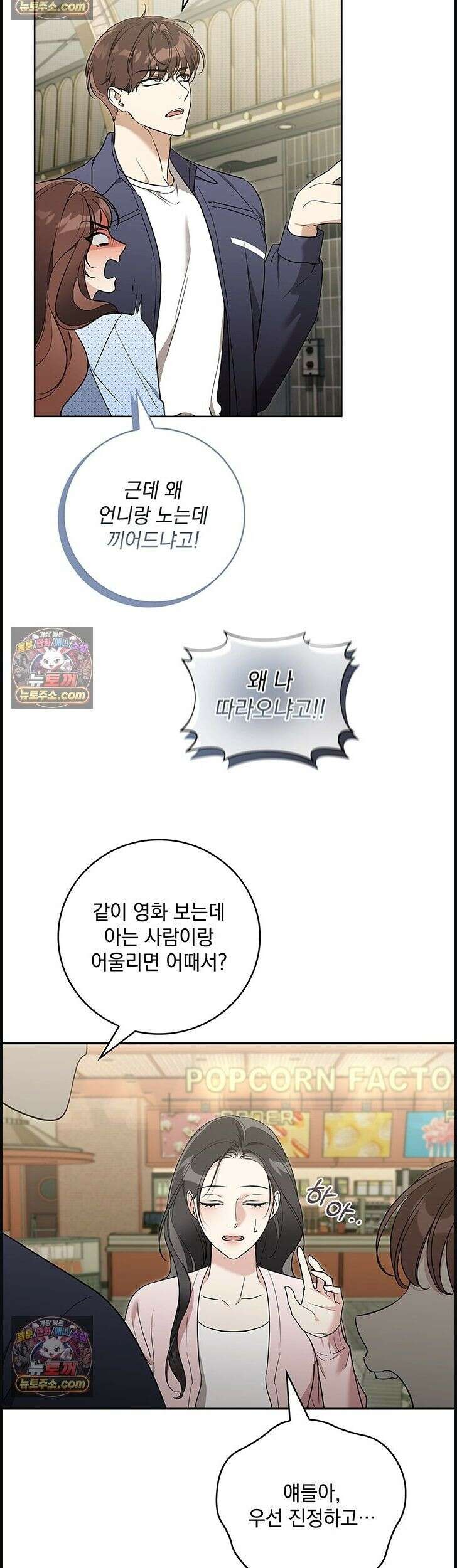 수절한 로맨스 8화 3