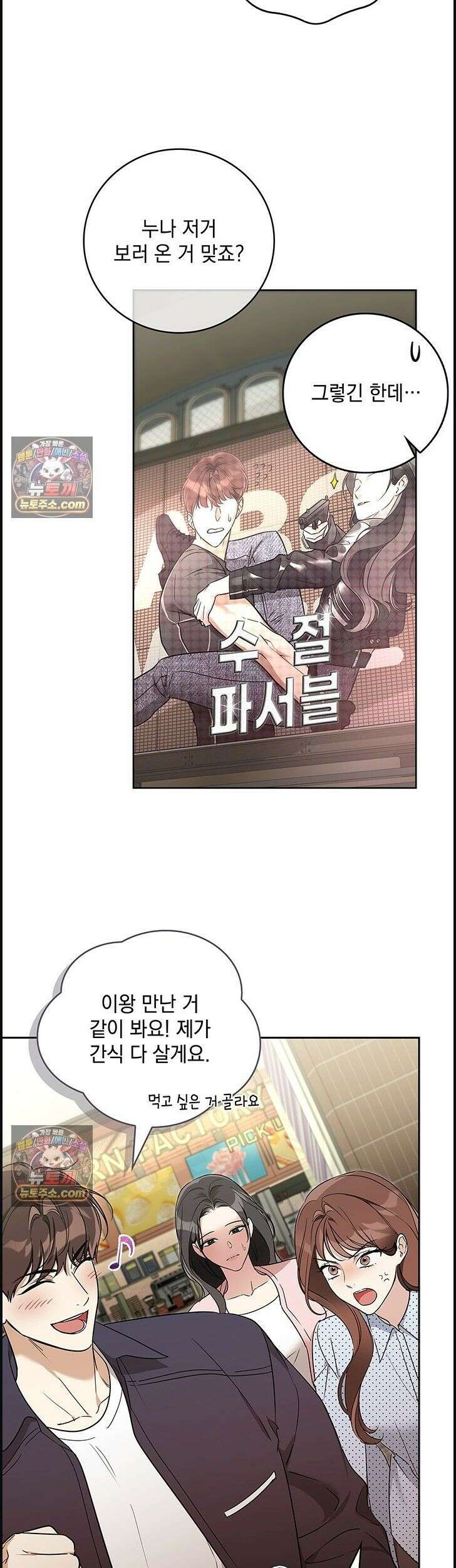 수절한 로맨스 8화 4