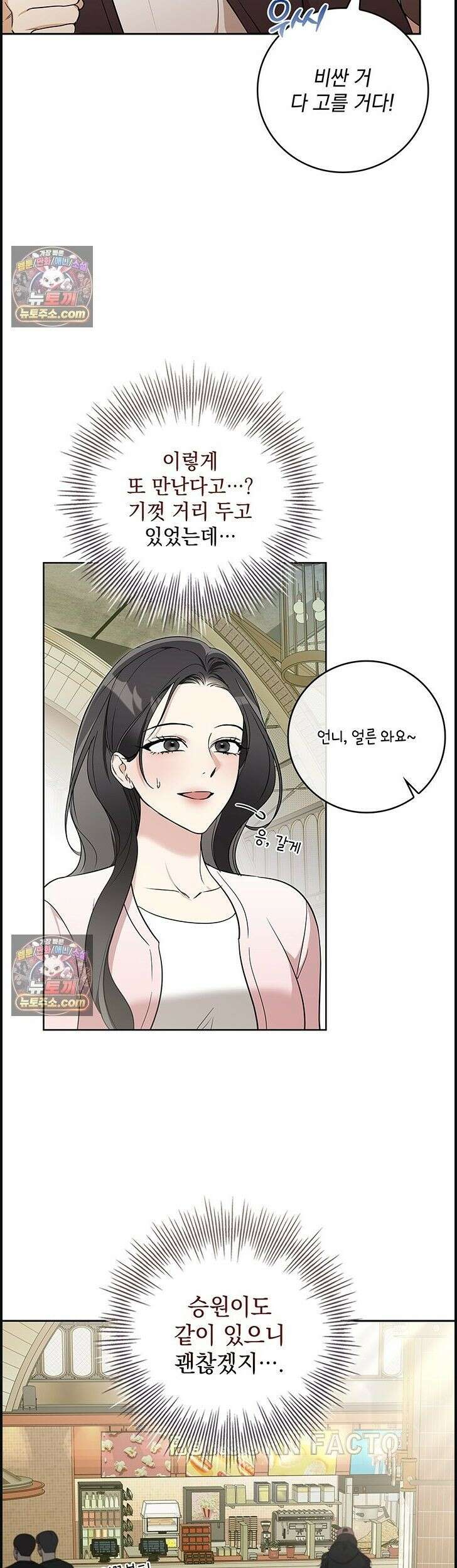 수절한 로맨스 8화 5