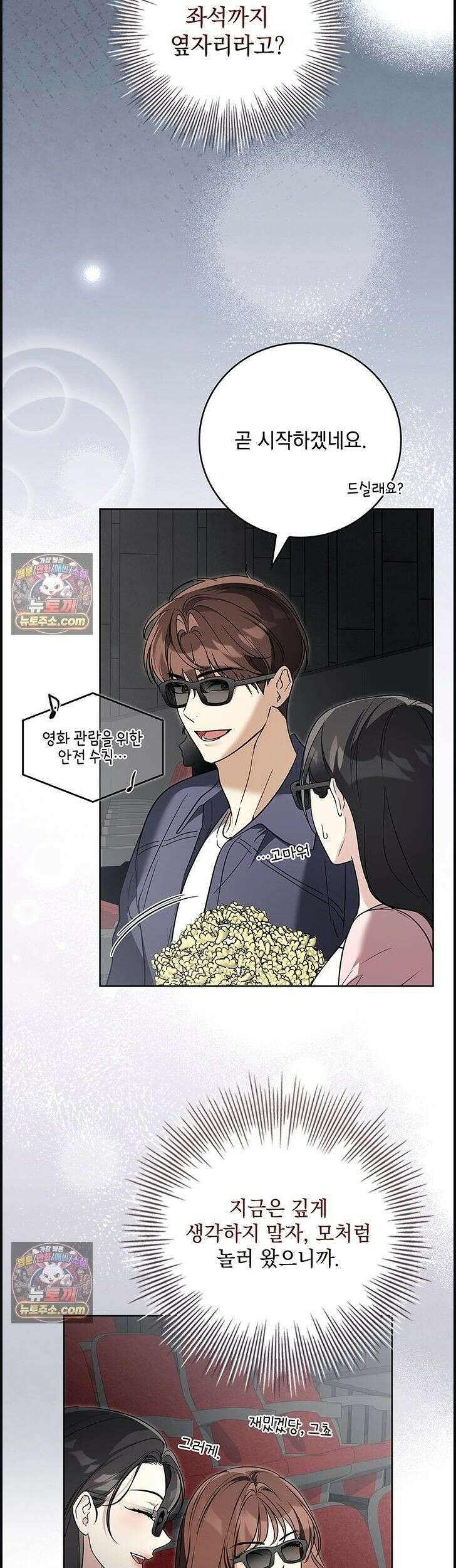 수절한 로맨스 8화 7