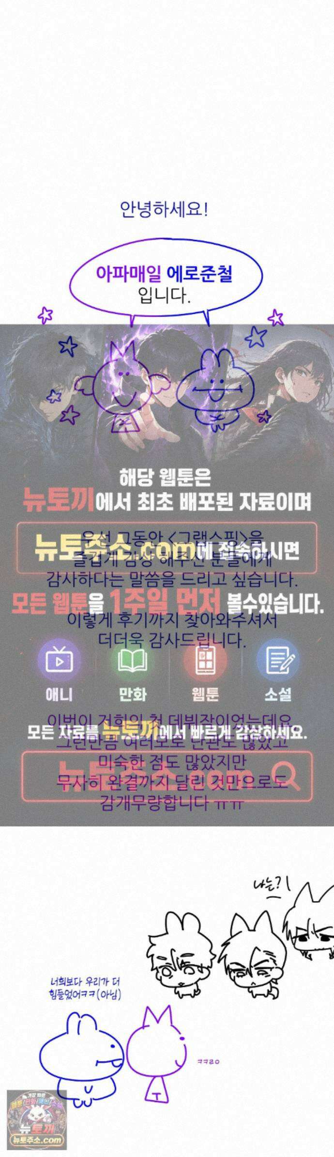 그랩스핑 에필로그 후기 1