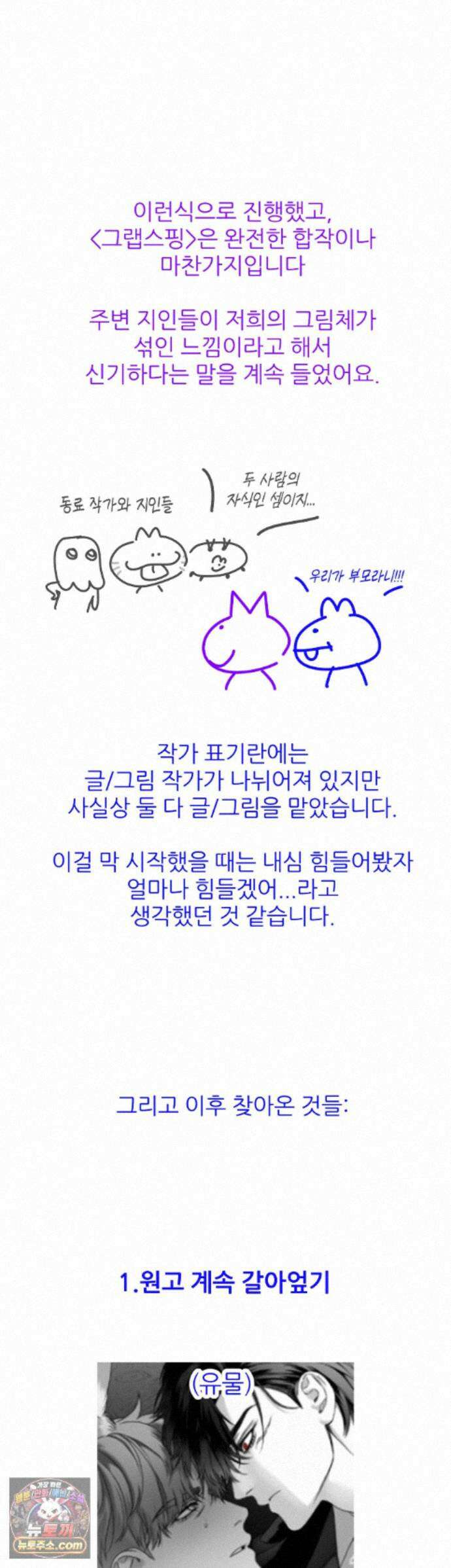 그랩스핑 에필로그 후기 5
