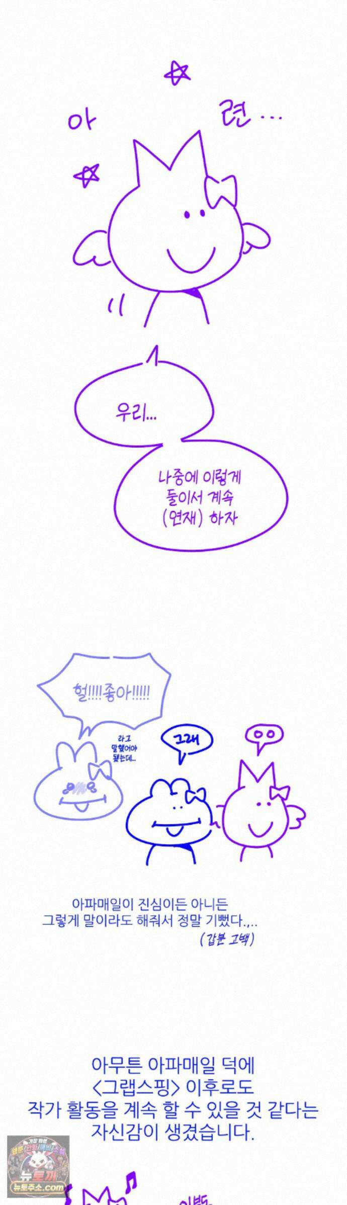 그랩스핑 에필로그 후기 9