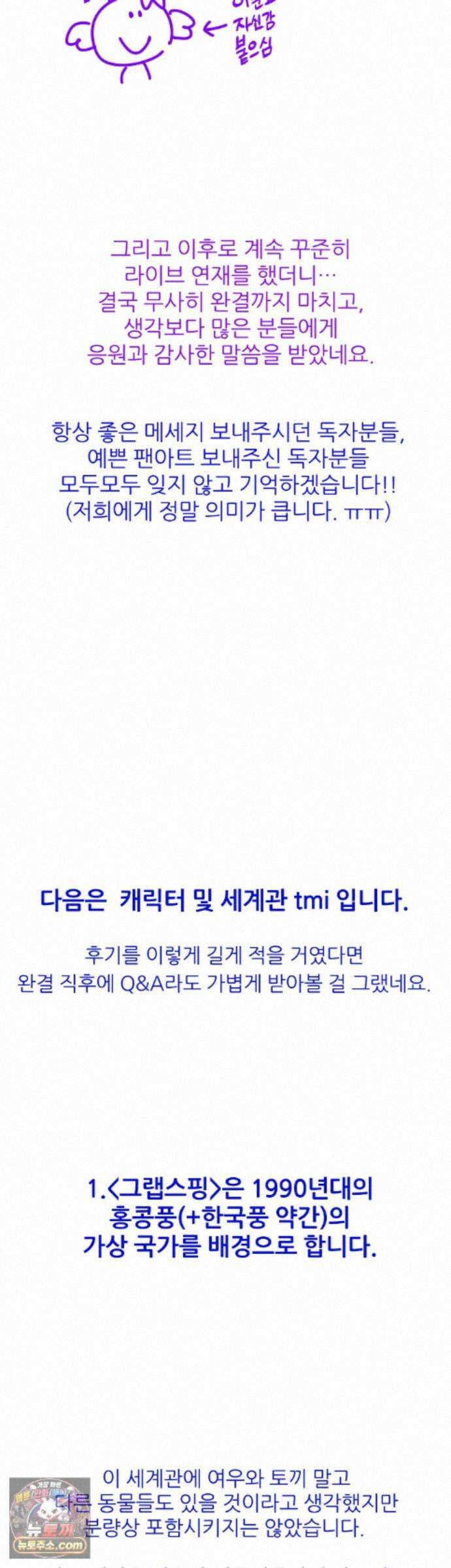 그랩스핑 에필로그 후기 10