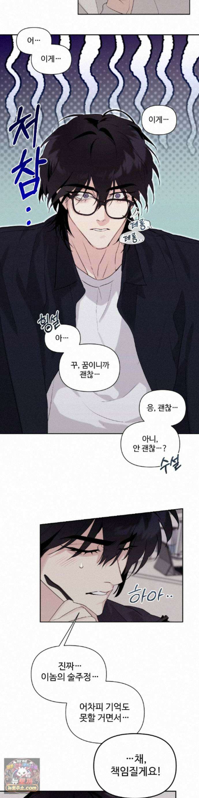 나만 모르는 룸메이트 13화 3