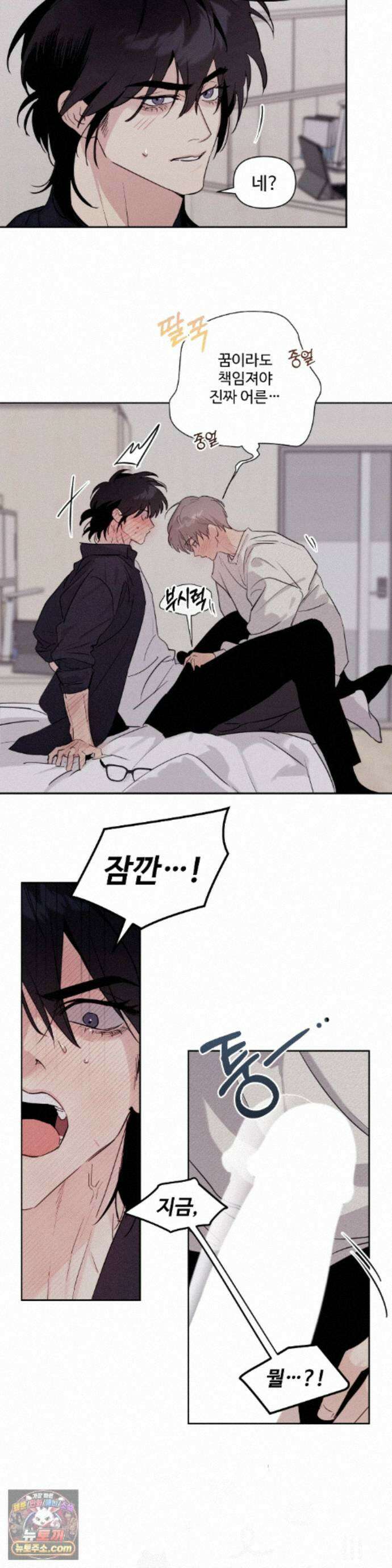 나만 모르는 룸메이트 13화 4
