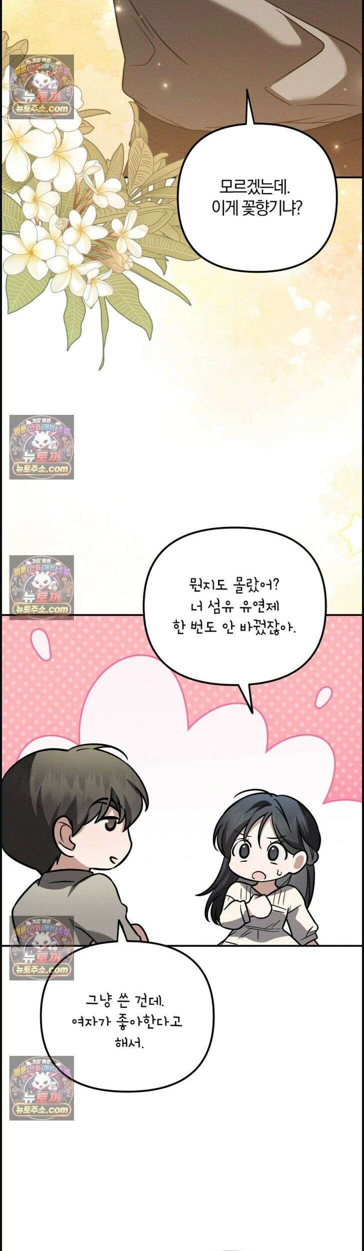 시절연애 37화 6