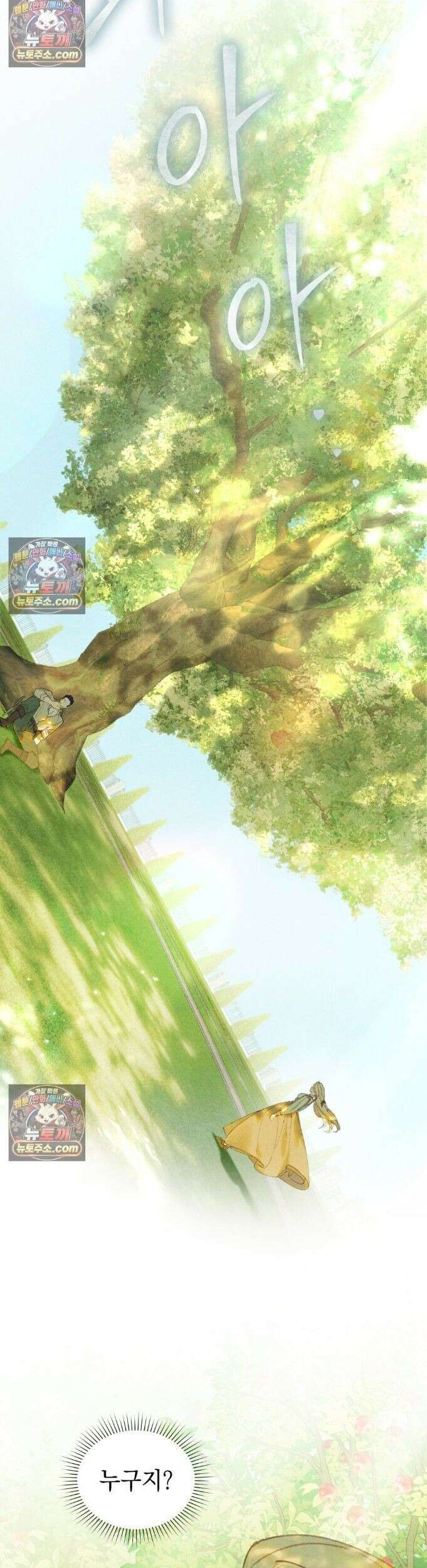 오월의 정원에서 2화 2