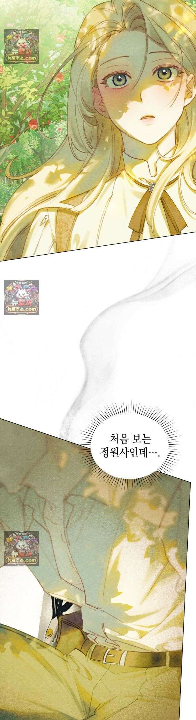 오월의 정원에서 2화 3