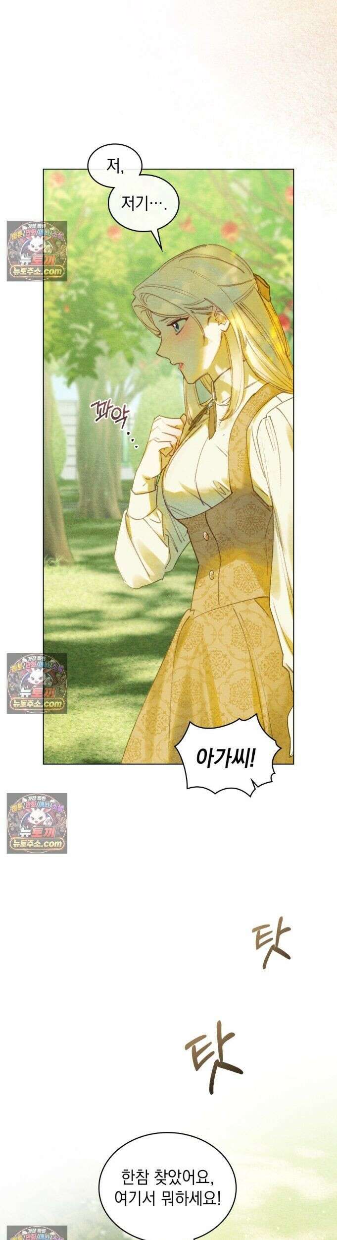 오월의 정원에서 2화 6
