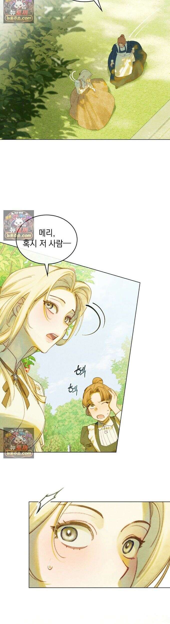 오월의 정원에서 2화 7