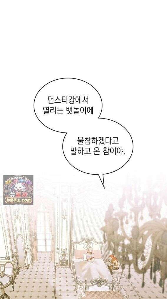 오월의 정원에서 9화 1