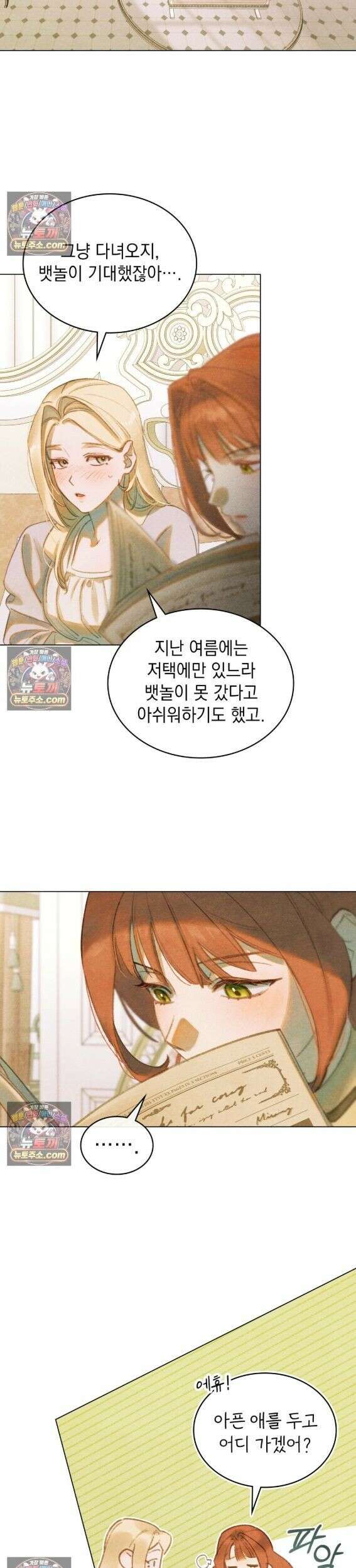 오월의 정원에서 9화 2