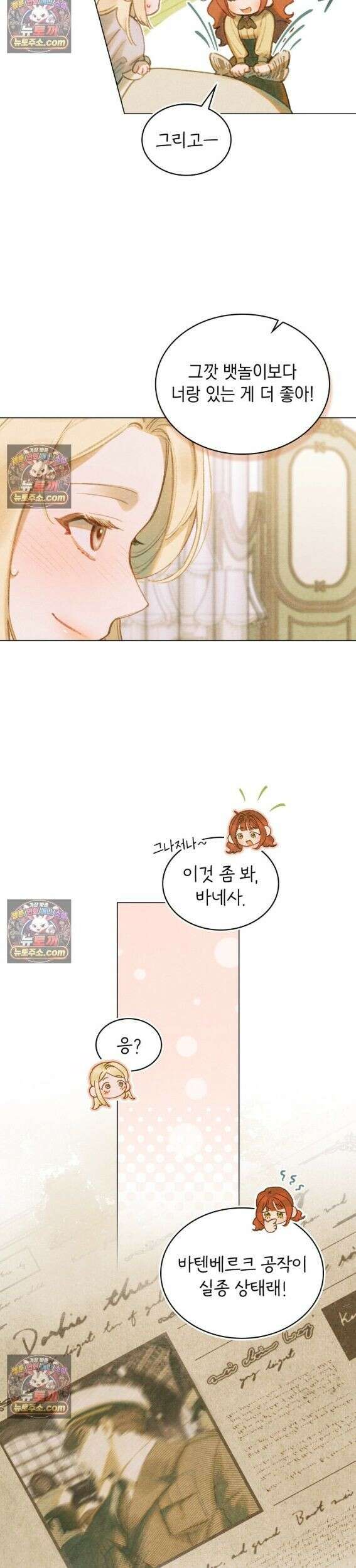 오월의 정원에서 9화 3