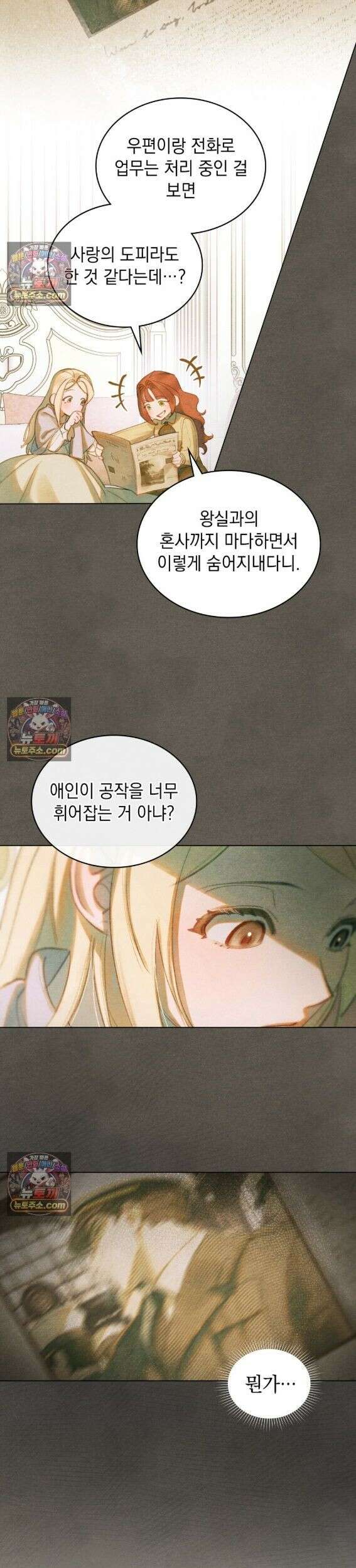 오월의 정원에서 9화 4