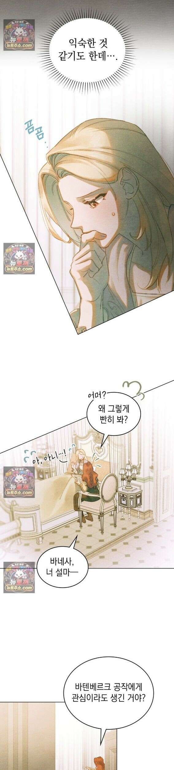 오월의 정원에서 9화 5