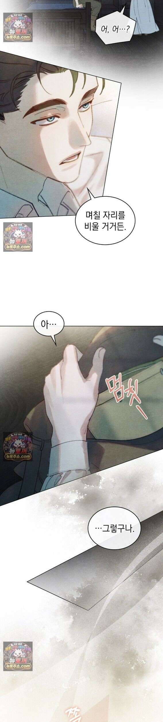 오월의 정원에서 13화 6