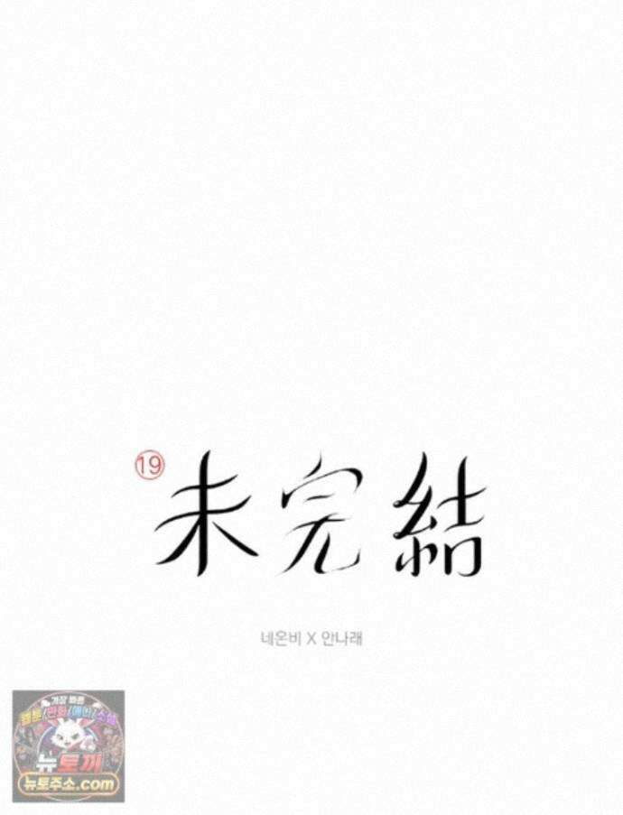 미완결 2부 47화 1