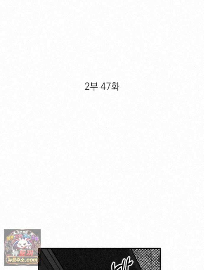 미완결 2부 47화 2