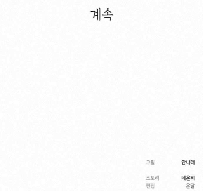 미완결 2부 47화 75