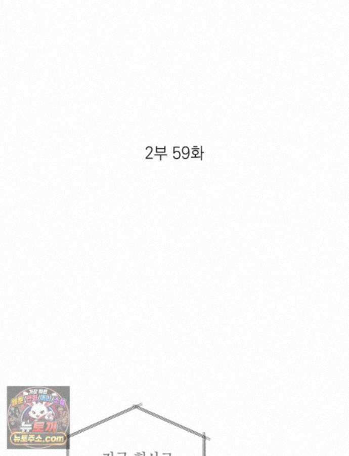 미완결 2부 59화 2