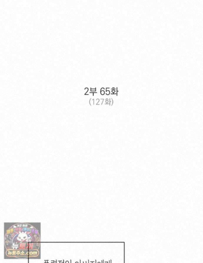 미완결 2부 65화 2