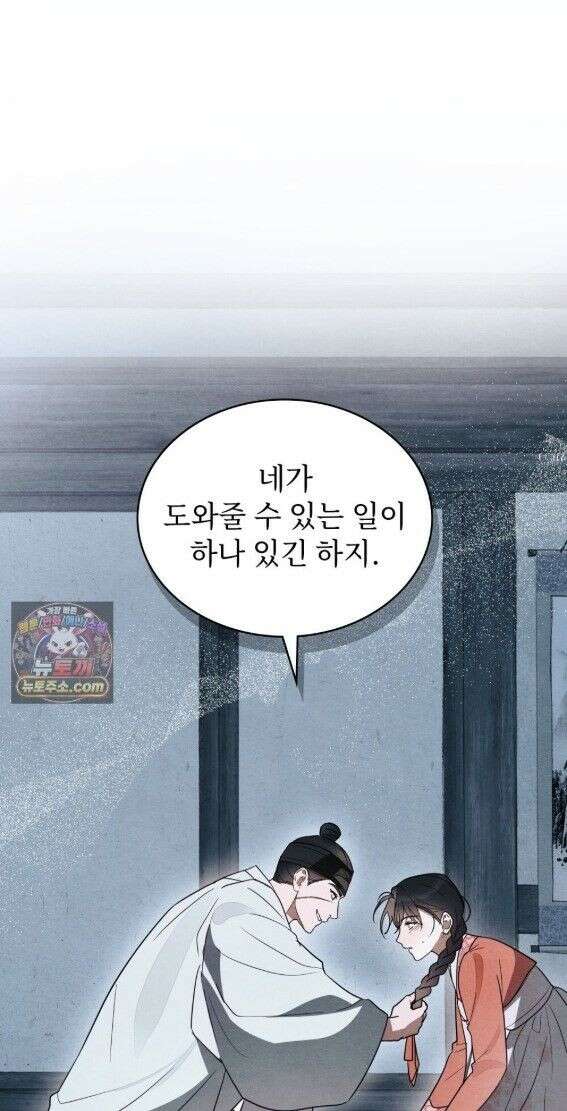 파륜(破倫)  5화 1