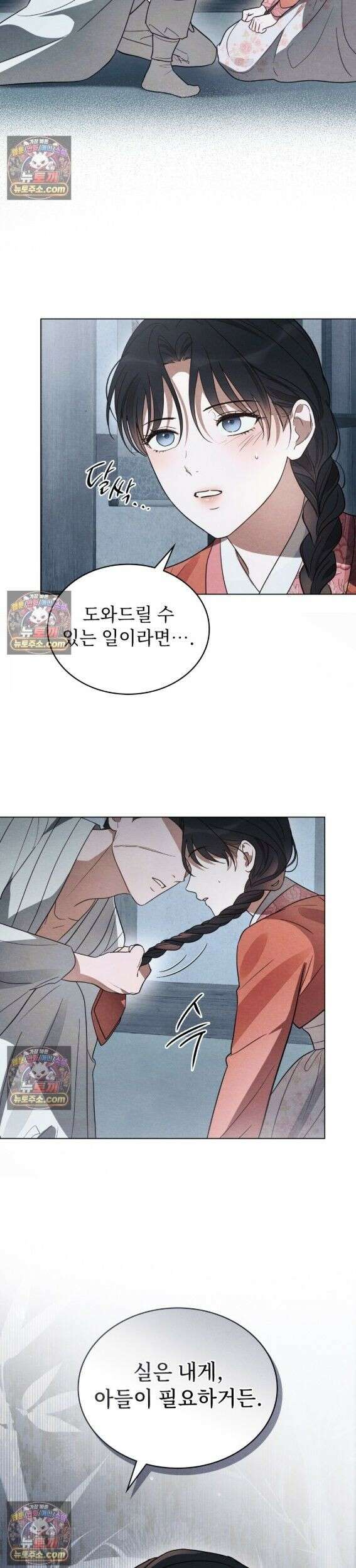 파륜(破倫)  5화 2