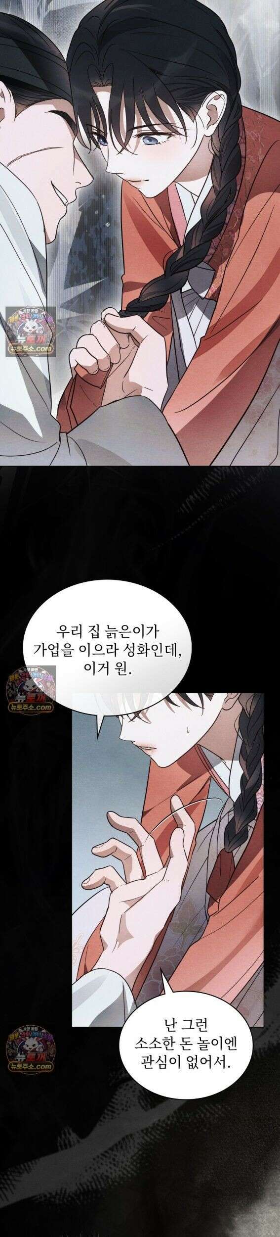 파륜(破倫)  5화 3
