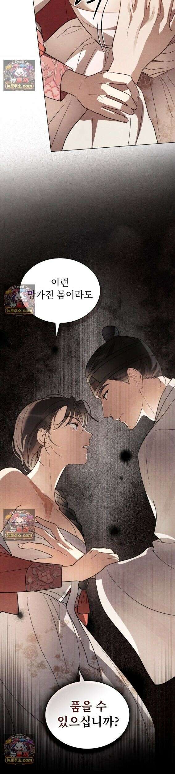 파륜(破倫)  5화 17