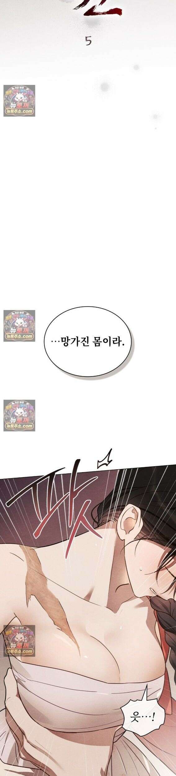 파륜(破倫)  5화 19