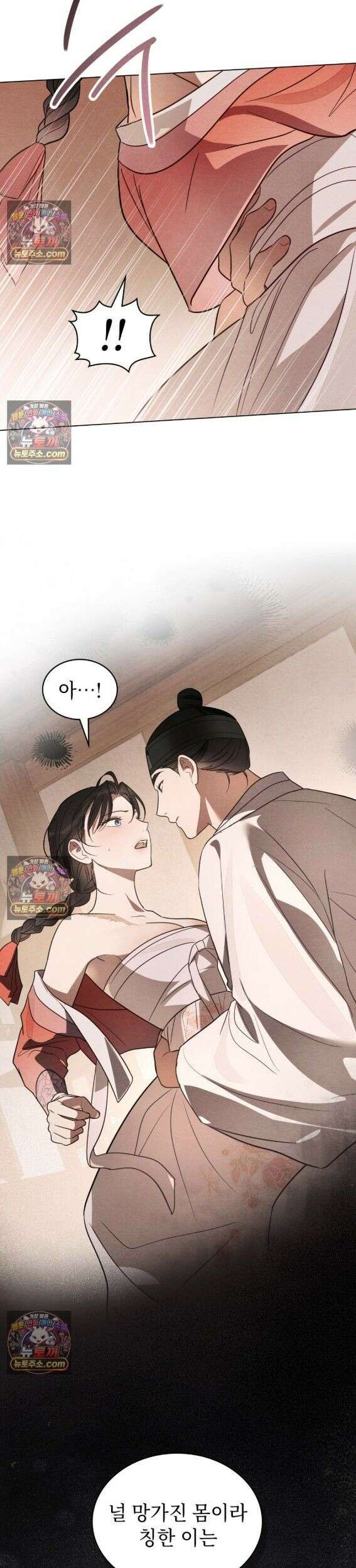 파륜(破倫)  5화 22