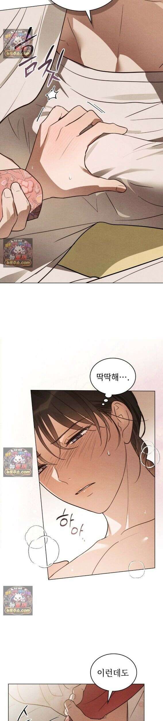 파륜(破倫)  5화 29