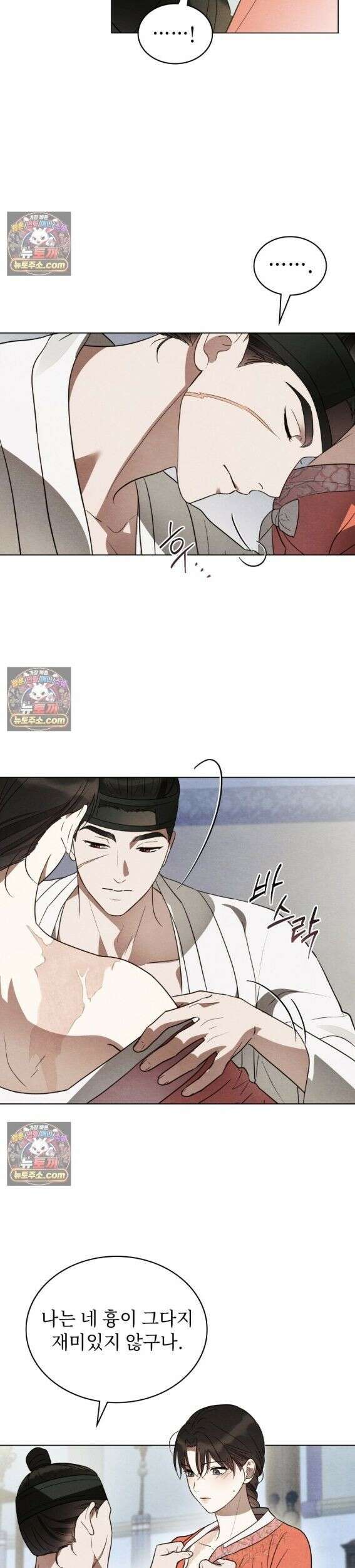 파륜(破倫)  5화 32