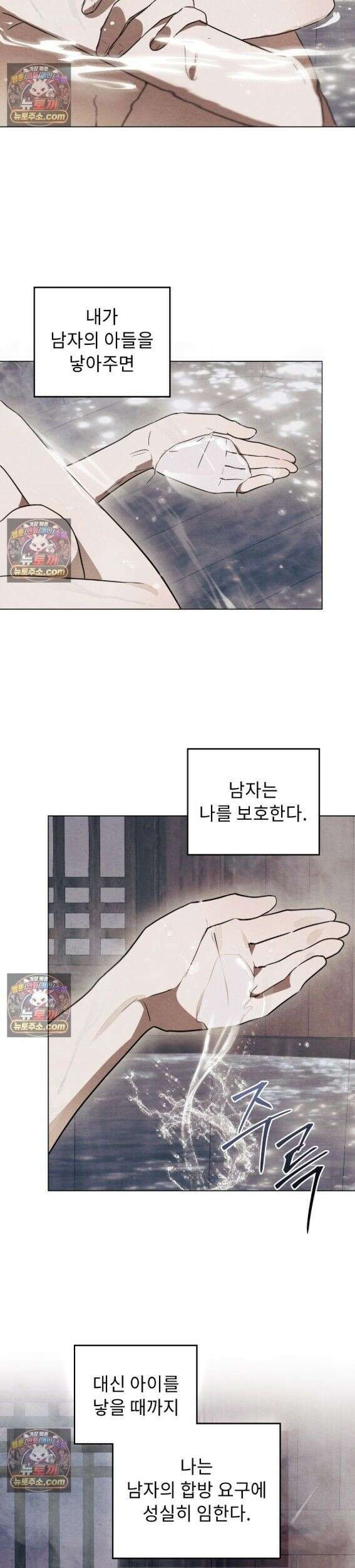 파륜(破倫)  5화 37