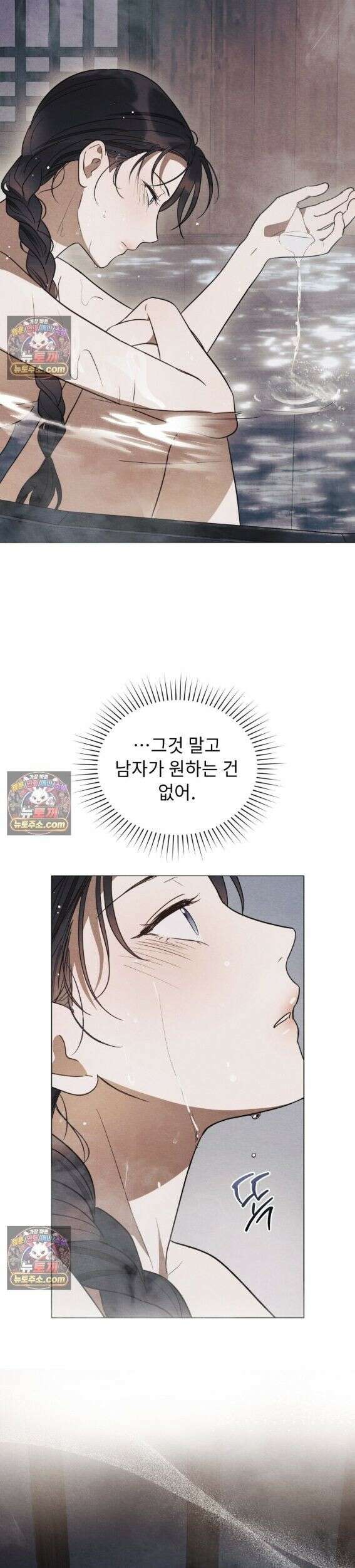 파륜(破倫)  5화 38