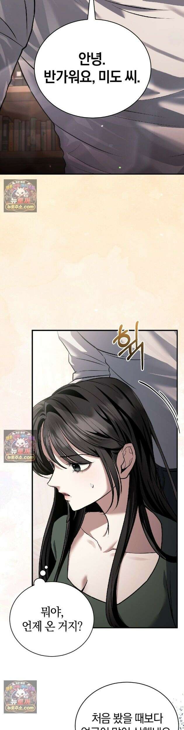 들개는 포식하는 꿈을 꾼다 5화 2