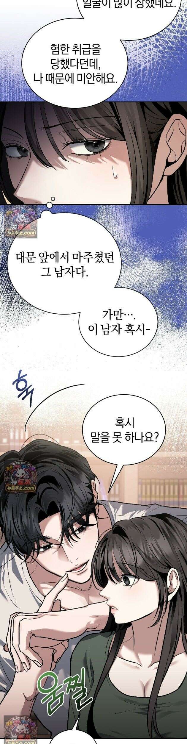 들개는 포식하는 꿈을 꾼다 5화 3