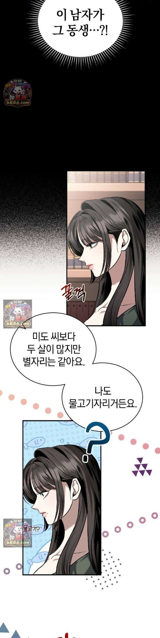 들개는 포식하는 꿈을 꾼다 5화 8